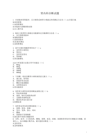 肾内科诊断试题