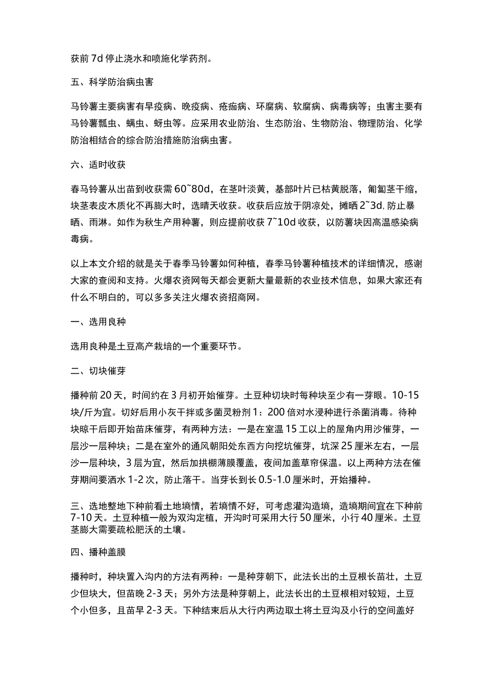 马铃薯春季种植技术_第2页