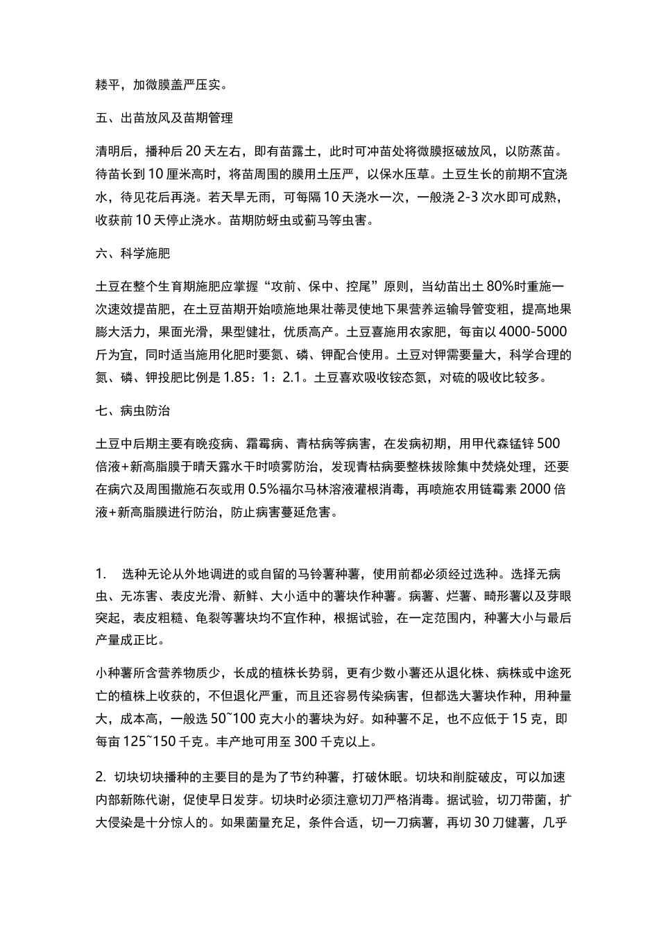 马铃薯春季种植技术_第3页