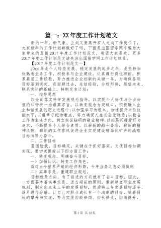 篇一：XX年度工作计划范文 
