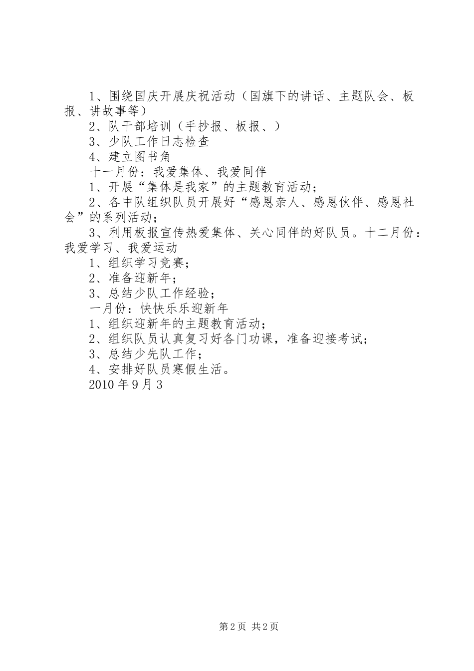 学校少队工作计划 _第2页