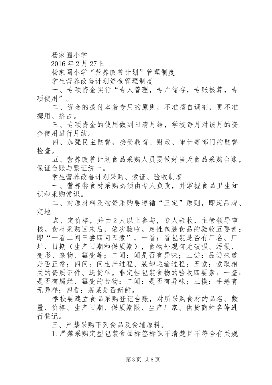 营养改善计划”实施方案(精) _第3页