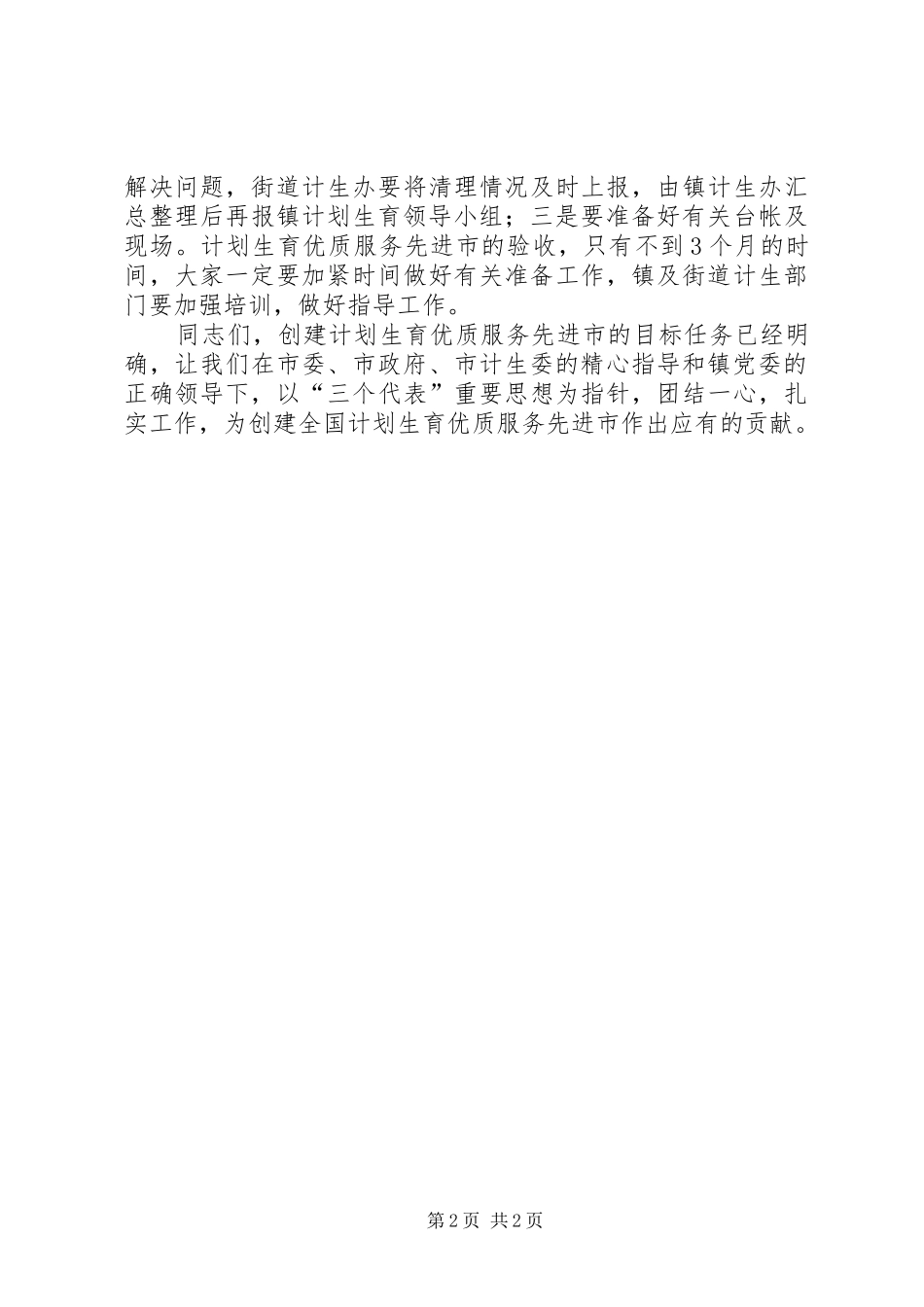 计划生育工作会议主持词 _第2页