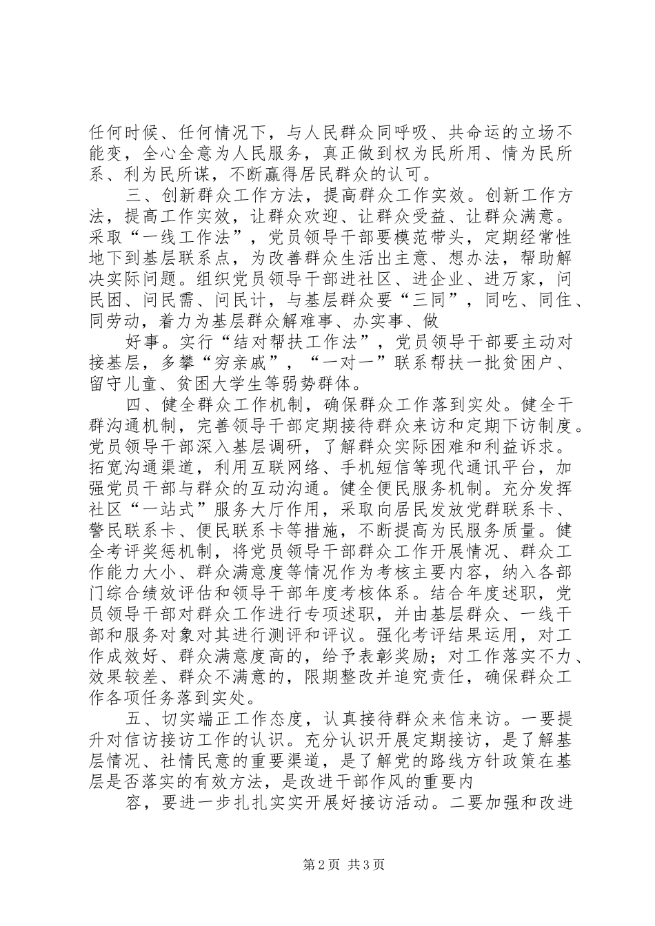 群众路线教育活动心得体会_第2页