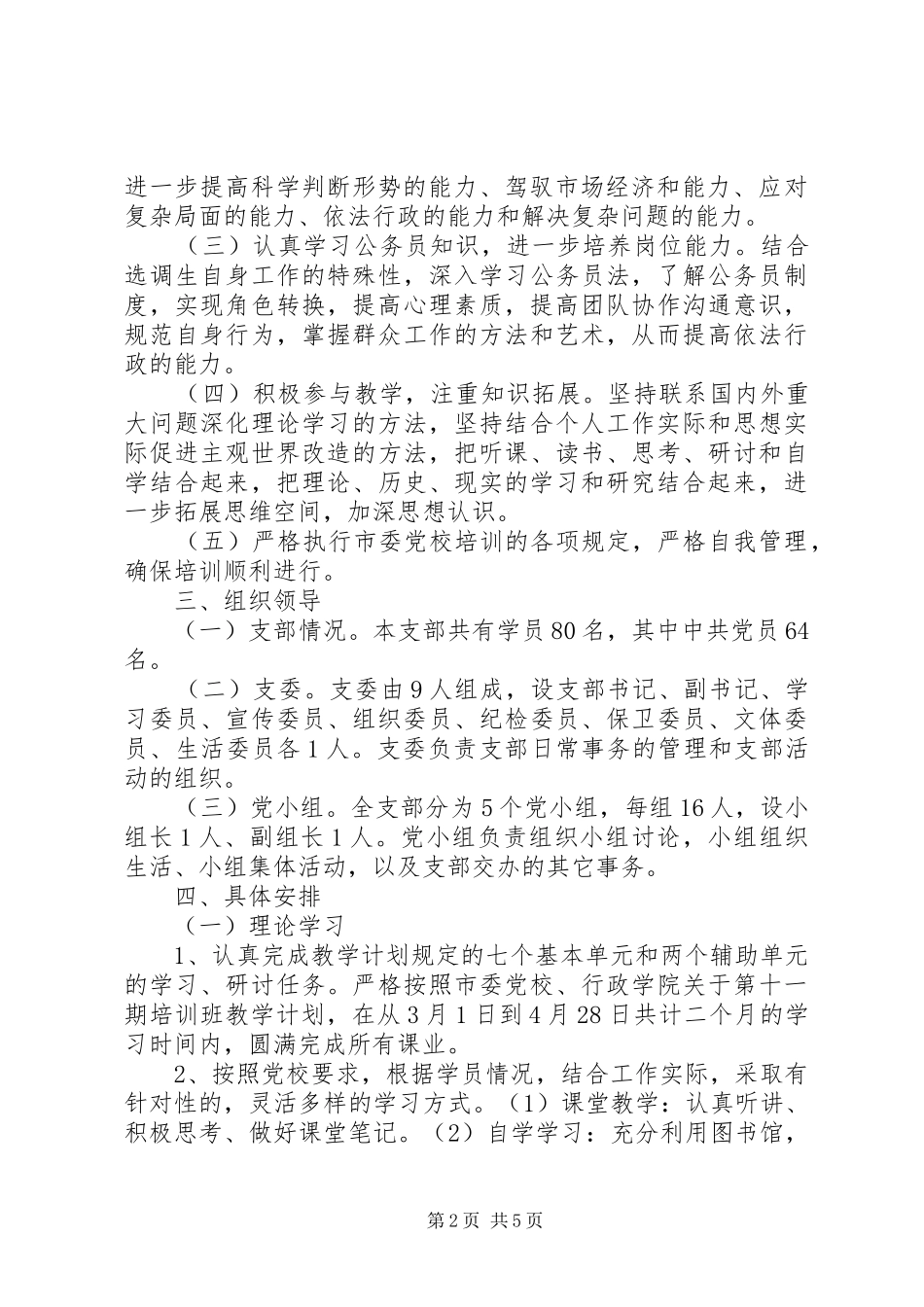 XX年选调生工作计划 _第2页