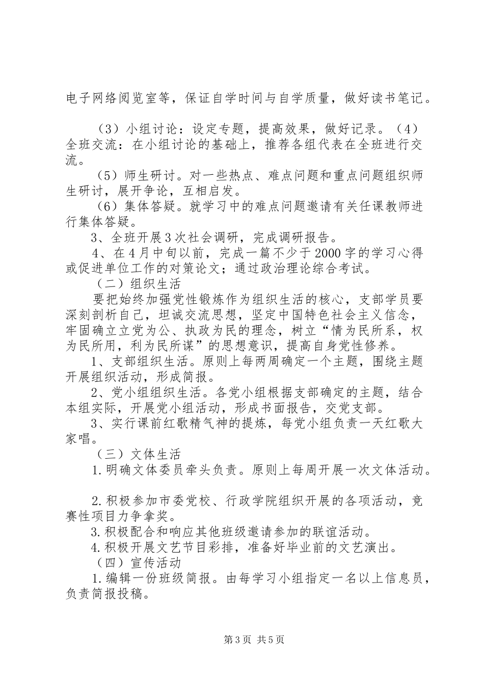 XX年选调生工作计划 _第3页