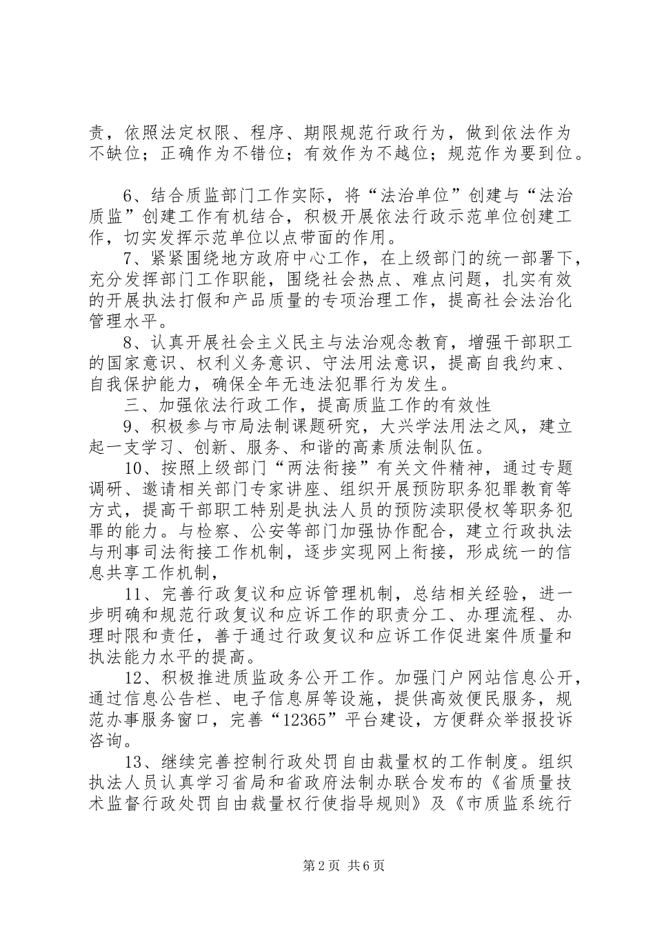 质监局依法治理工作计划3篇_第2页
