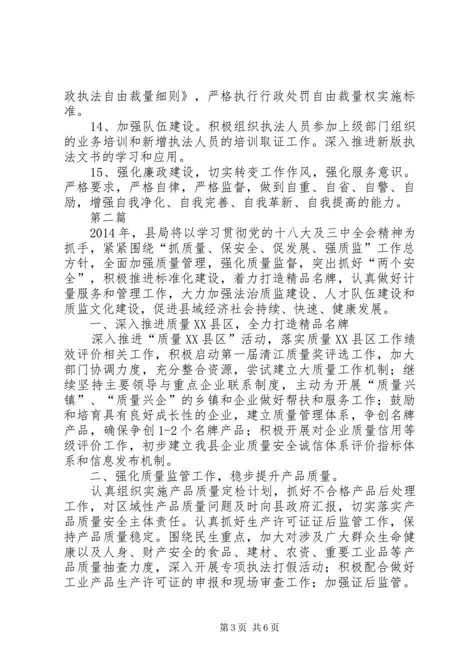 质监局依法治理工作计划3篇_第3页