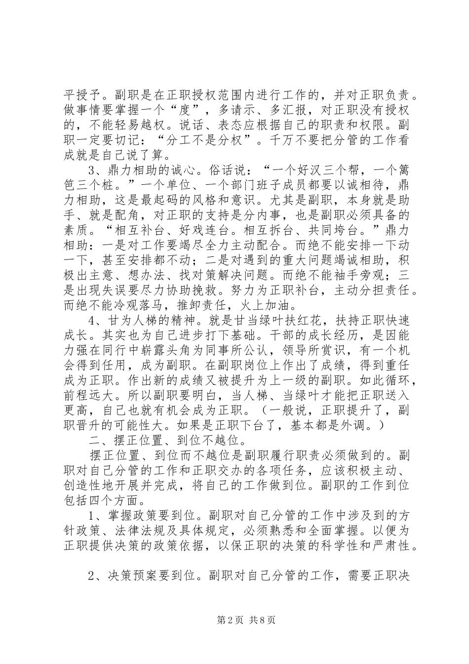 怎样当好副职领导体会_第2页