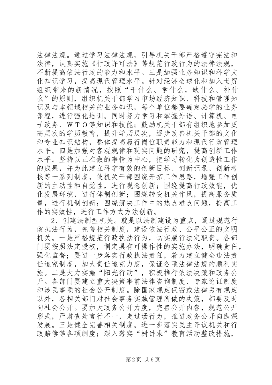 “创建现代文明机关，优化政务环境”活动计划 _第2页