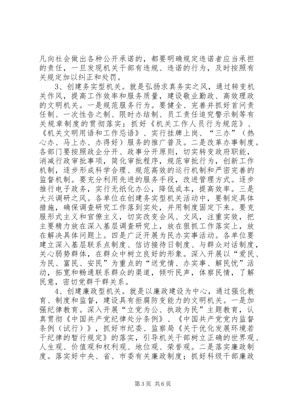 “创建现代文明机关，优化政务环境”活动计划 _第3页