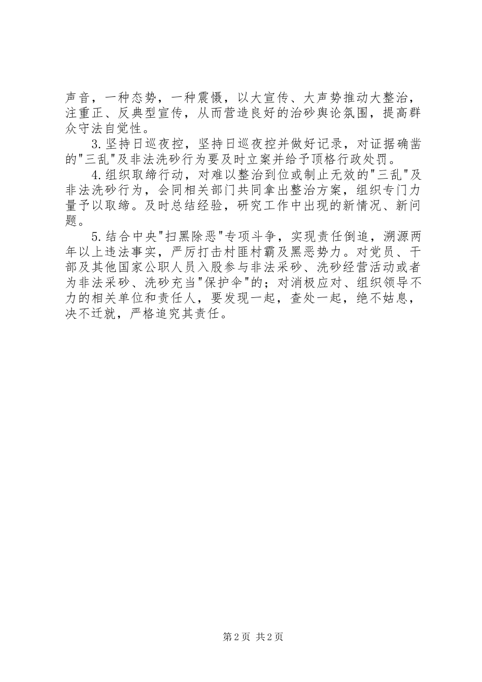 XX年督查考核室工作计划 _第2页