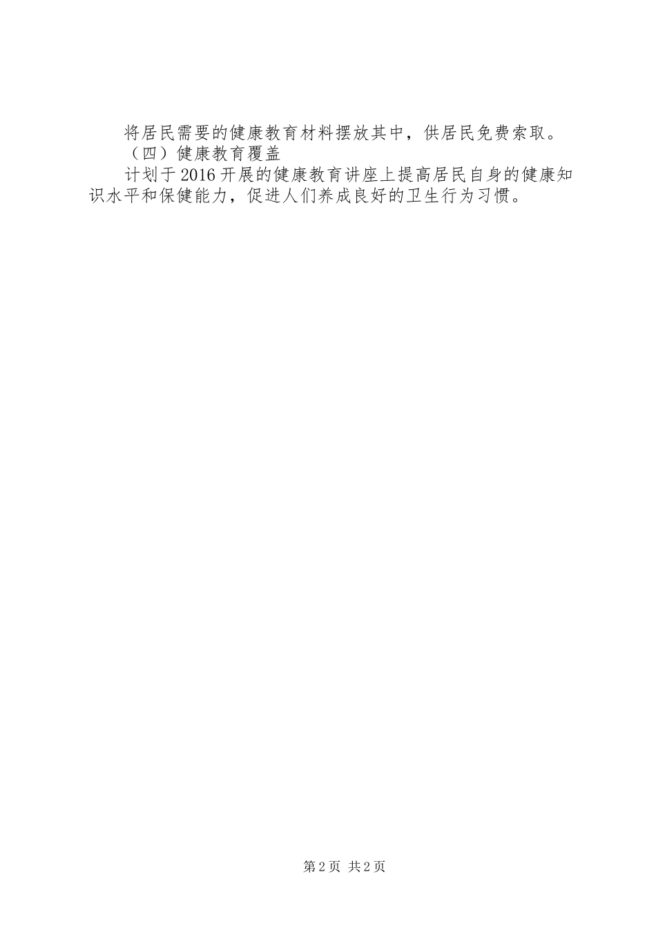 XX年村健康教育工作计划 _第2页