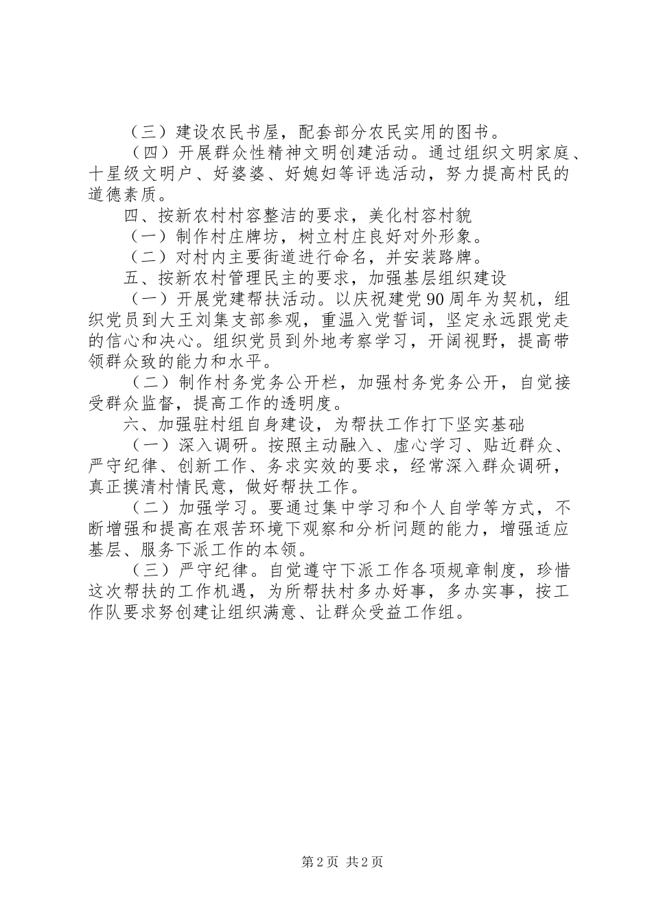 驻村帮扶工作计划 _第2页