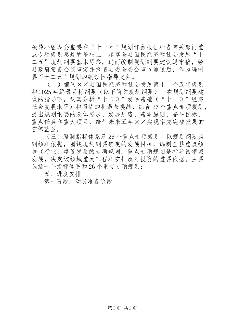 国民经济和社会发展第十二个五年规划体系编制工作方案 _第3页