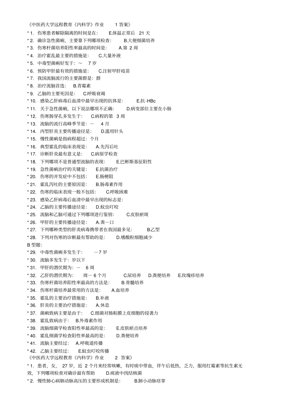 内科学作业6答案_第1页