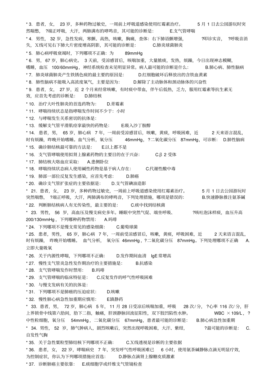 内科学作业6答案_第2页
