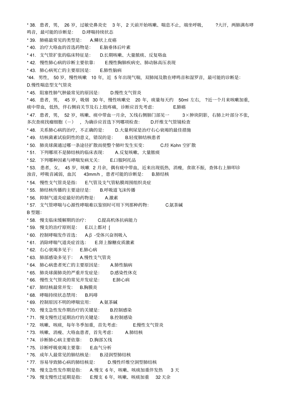内科学作业6答案_第3页