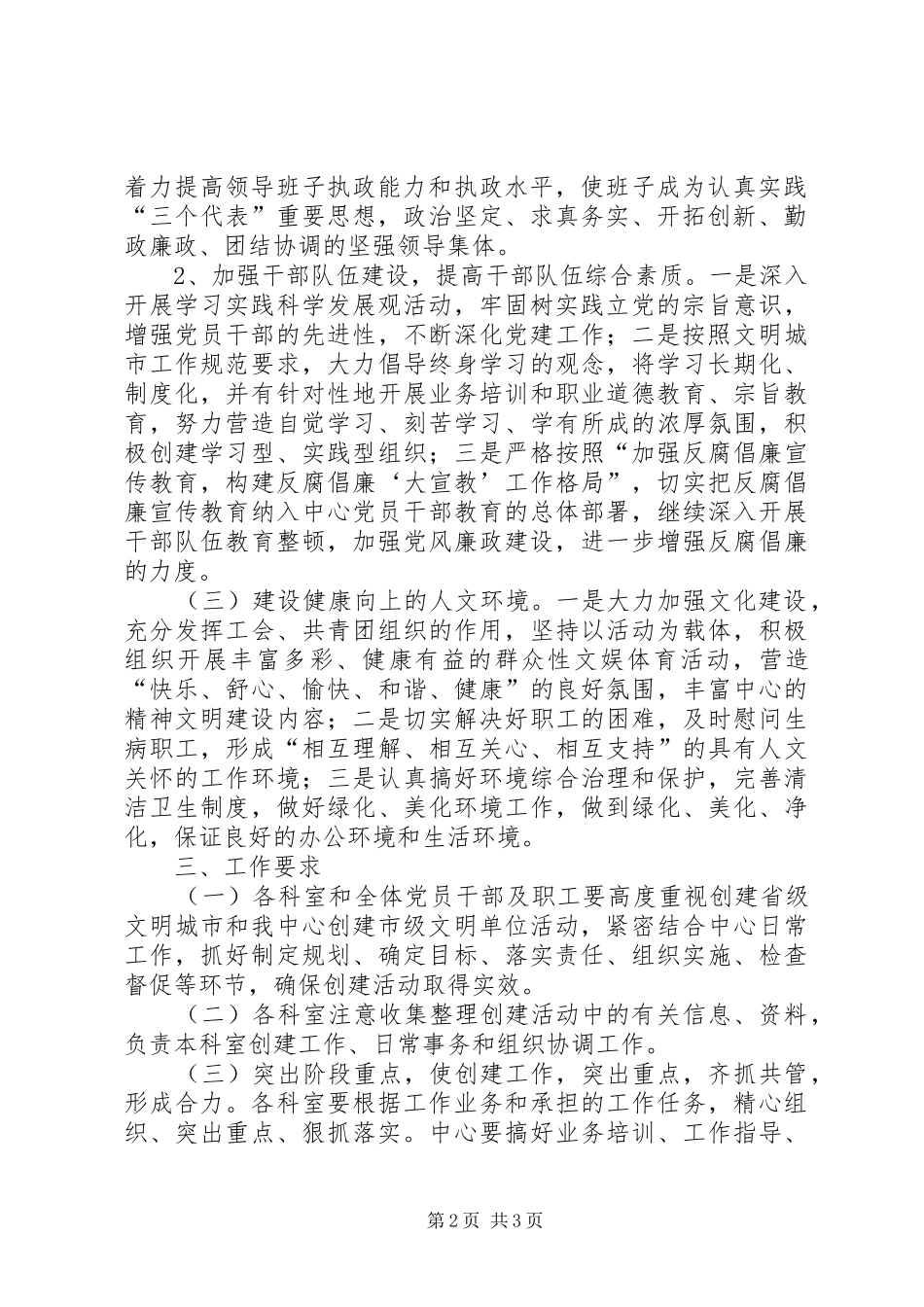 疾控中心省级文明城市创建工作计划 _第2页