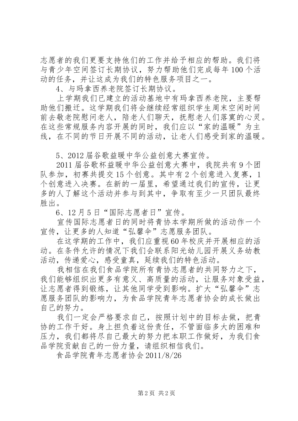青协工作计划及活动计划 _第2页