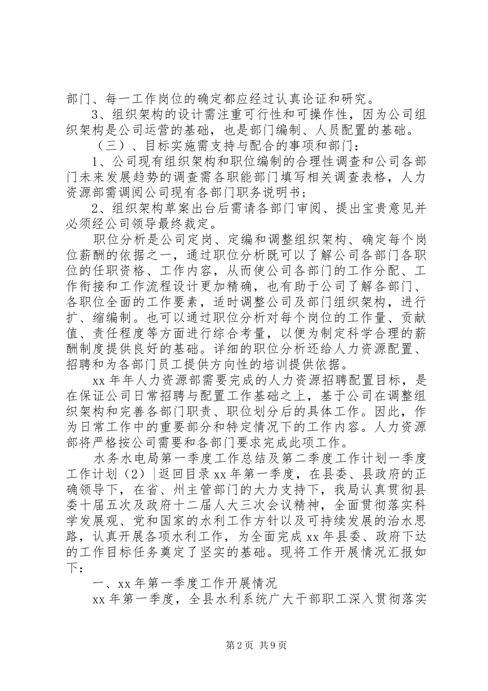 一季度工作计划3篇_第2页