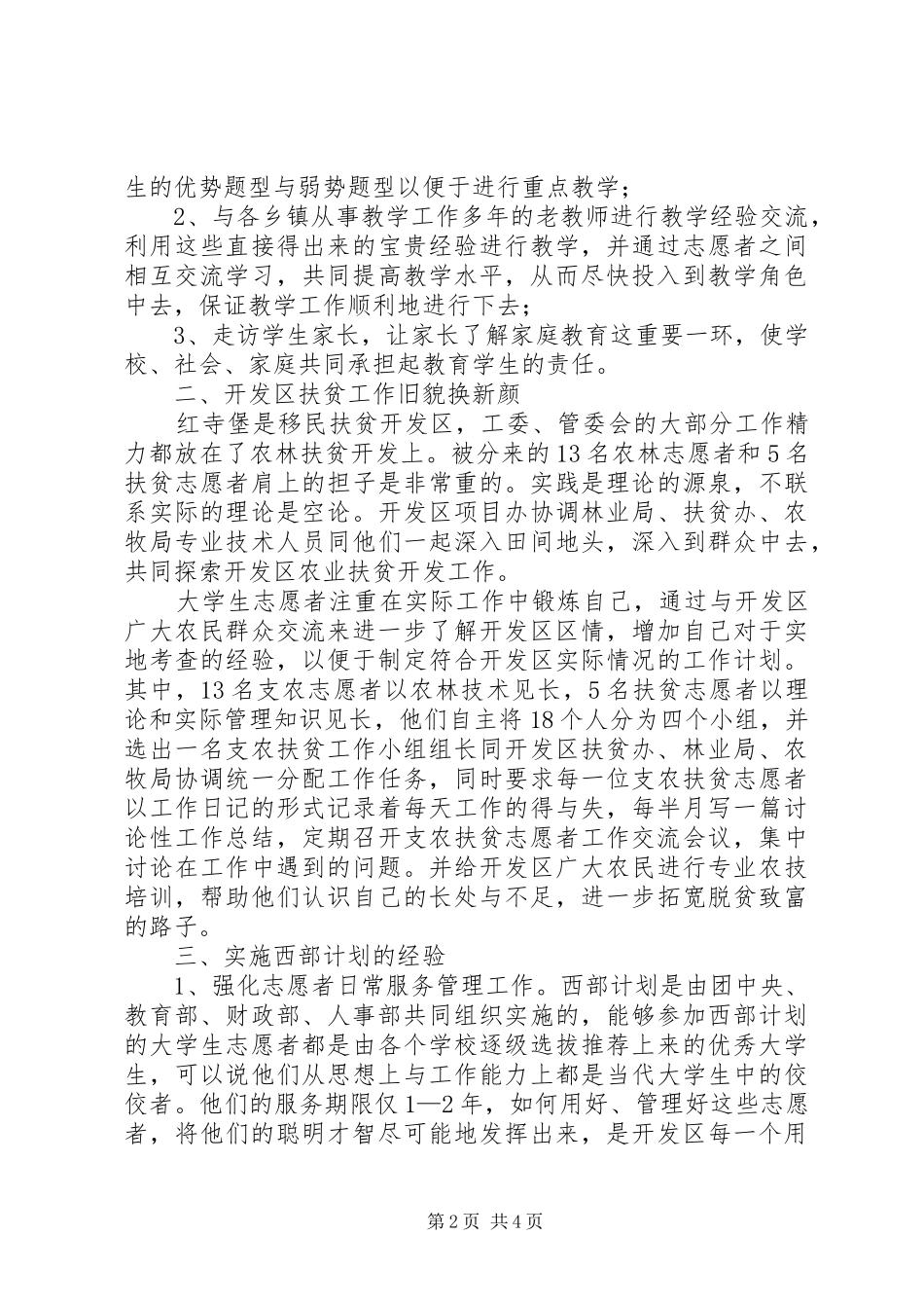 志愿服务西部计划工作调研 _第2页