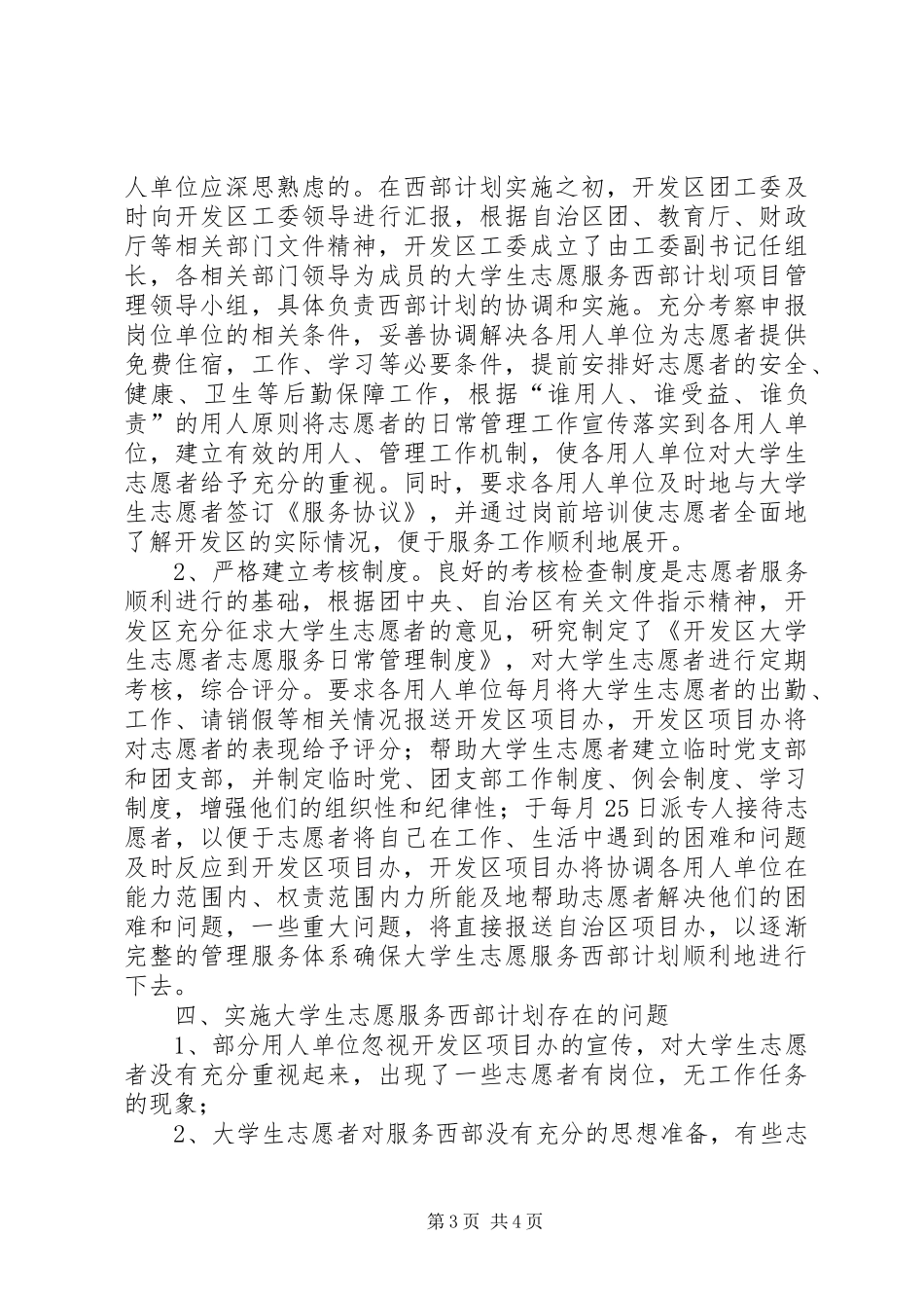 志愿服务西部计划工作调研 _第3页