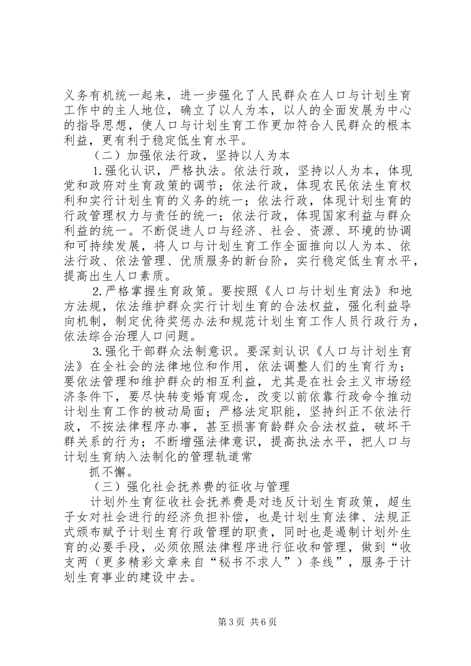 加强人口与计划生育工作面临的问题与对策 _第3页
