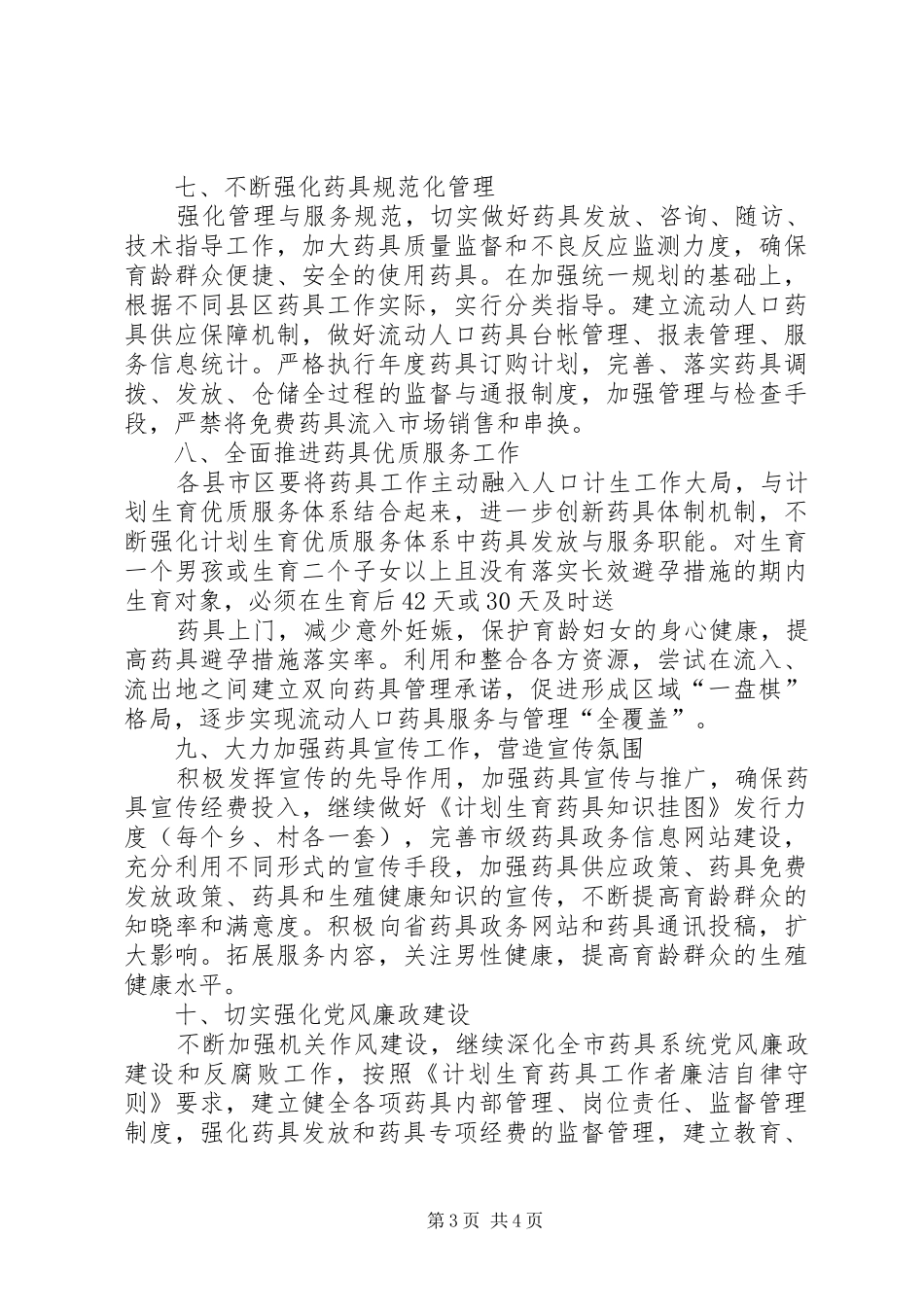 XX省人口和计划生育委员会办公室[推荐5篇] _第3页