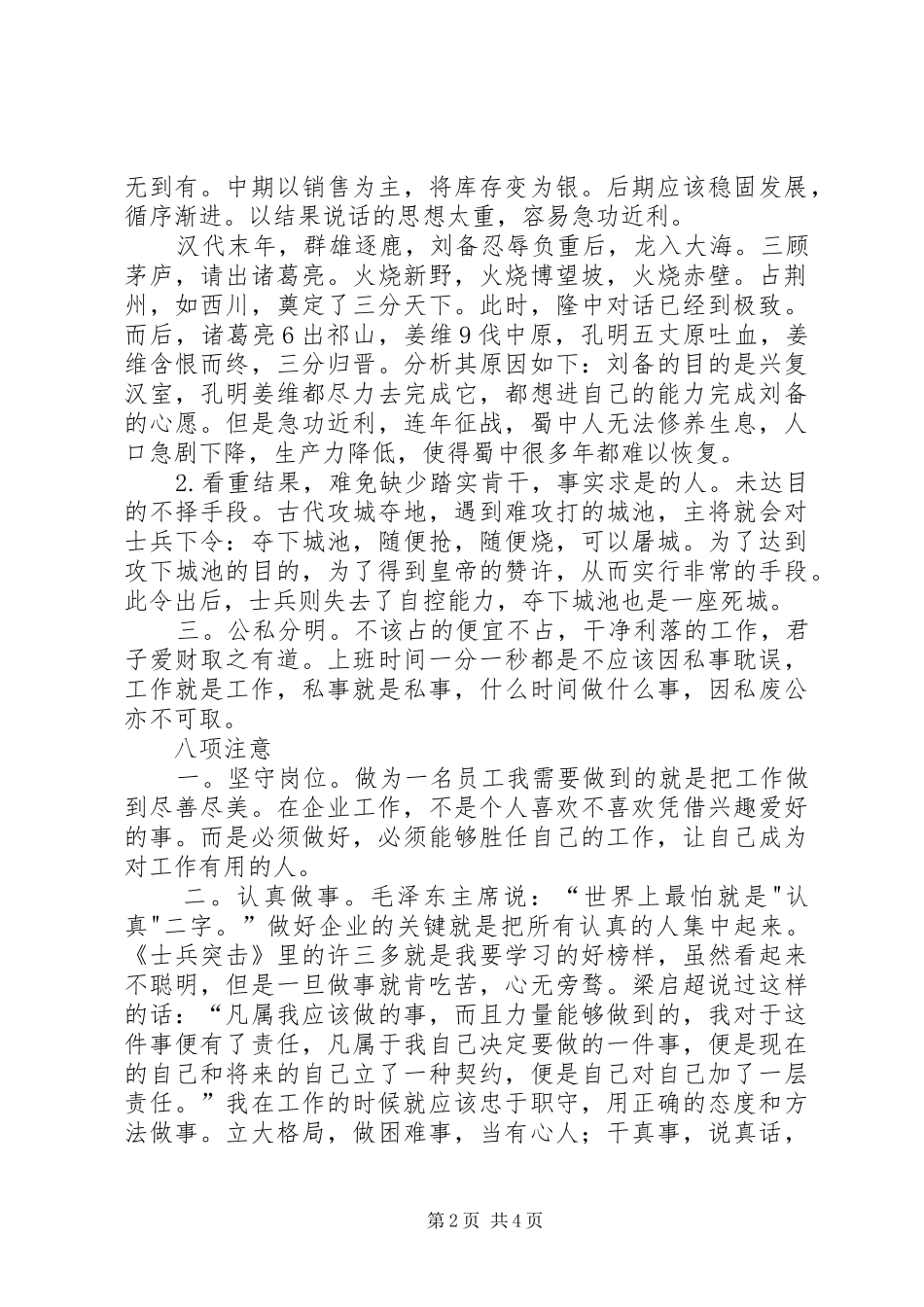 《三大纪律八项注意》读后感_第2页