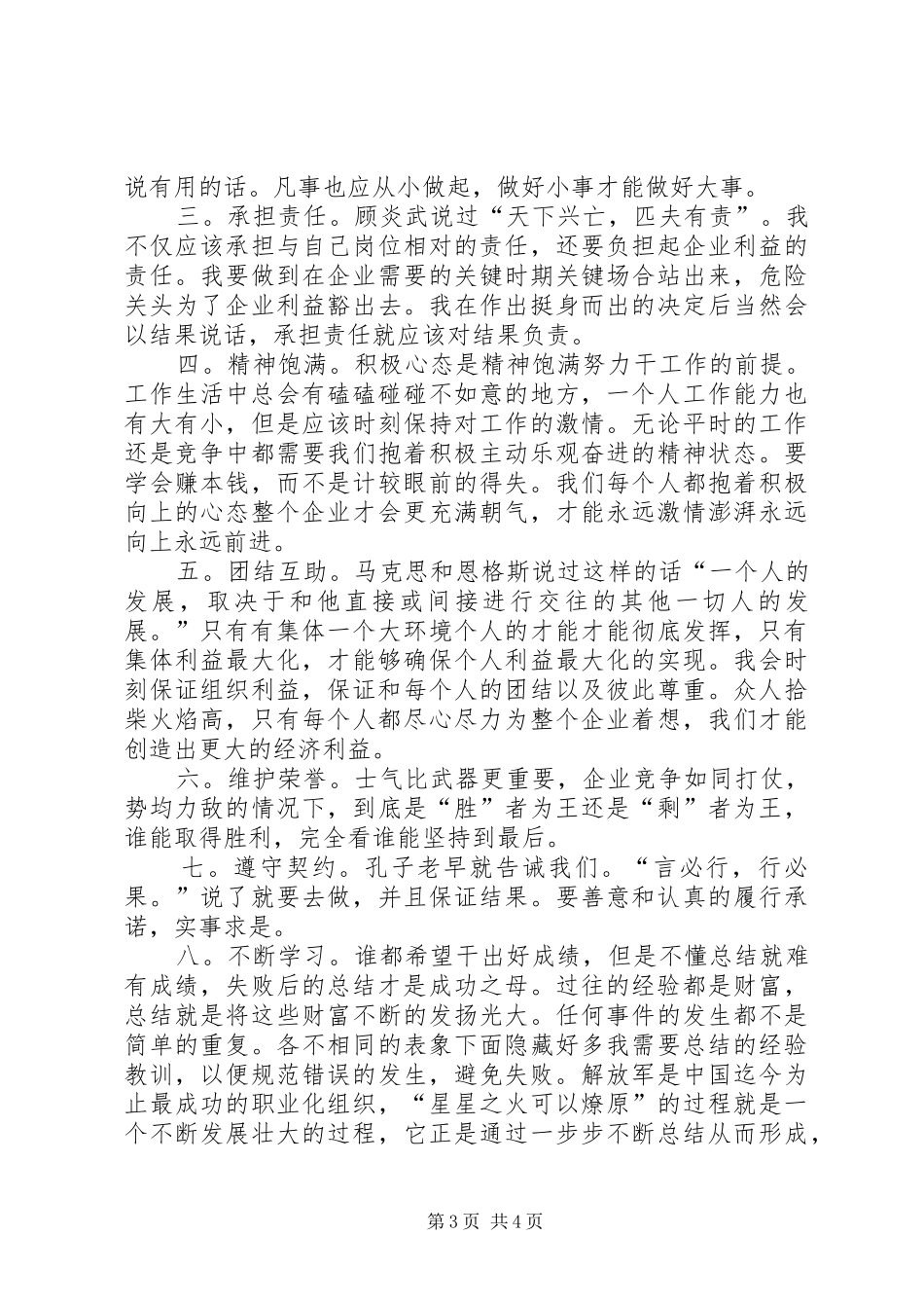 《三大纪律八项注意》读后感_第3页