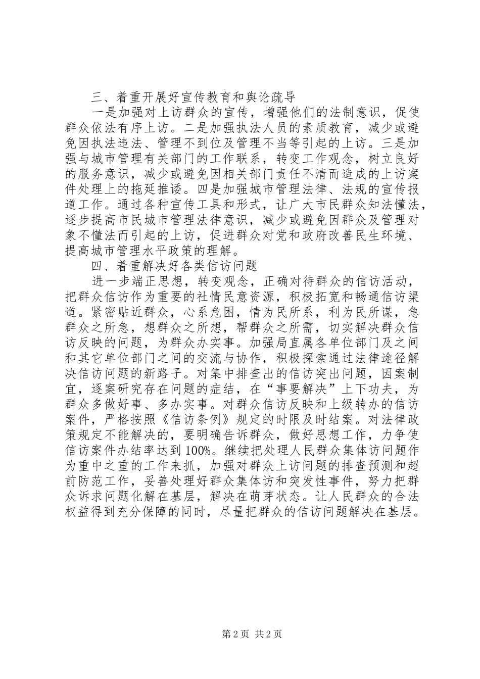 市城市管理局工作计划 _第2页