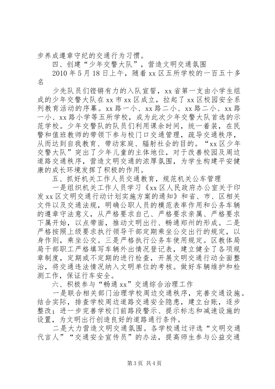 教育局文明交通行动计划总结(精) _第3页