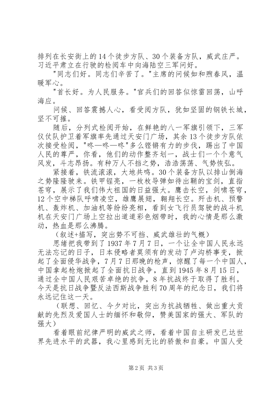 抗战胜利70周年阅兵式观后感写作指导_第2页