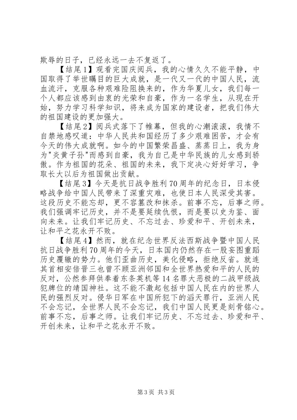 抗战胜利70周年阅兵式观后感写作指导_第3页