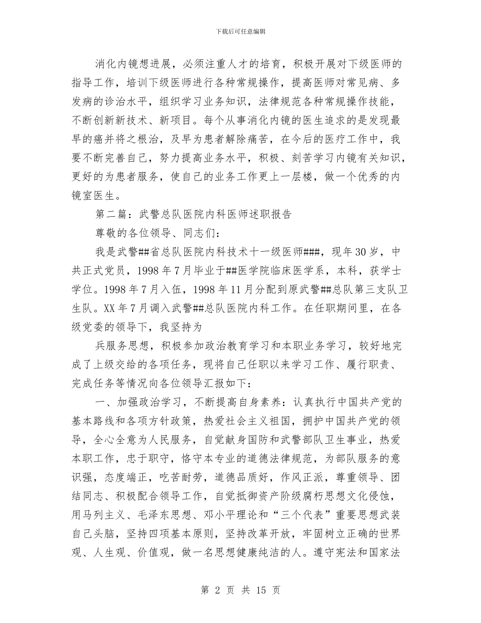 医院内镜医师述职报告与医院出纳上半年工作总结2024汇编_第2页