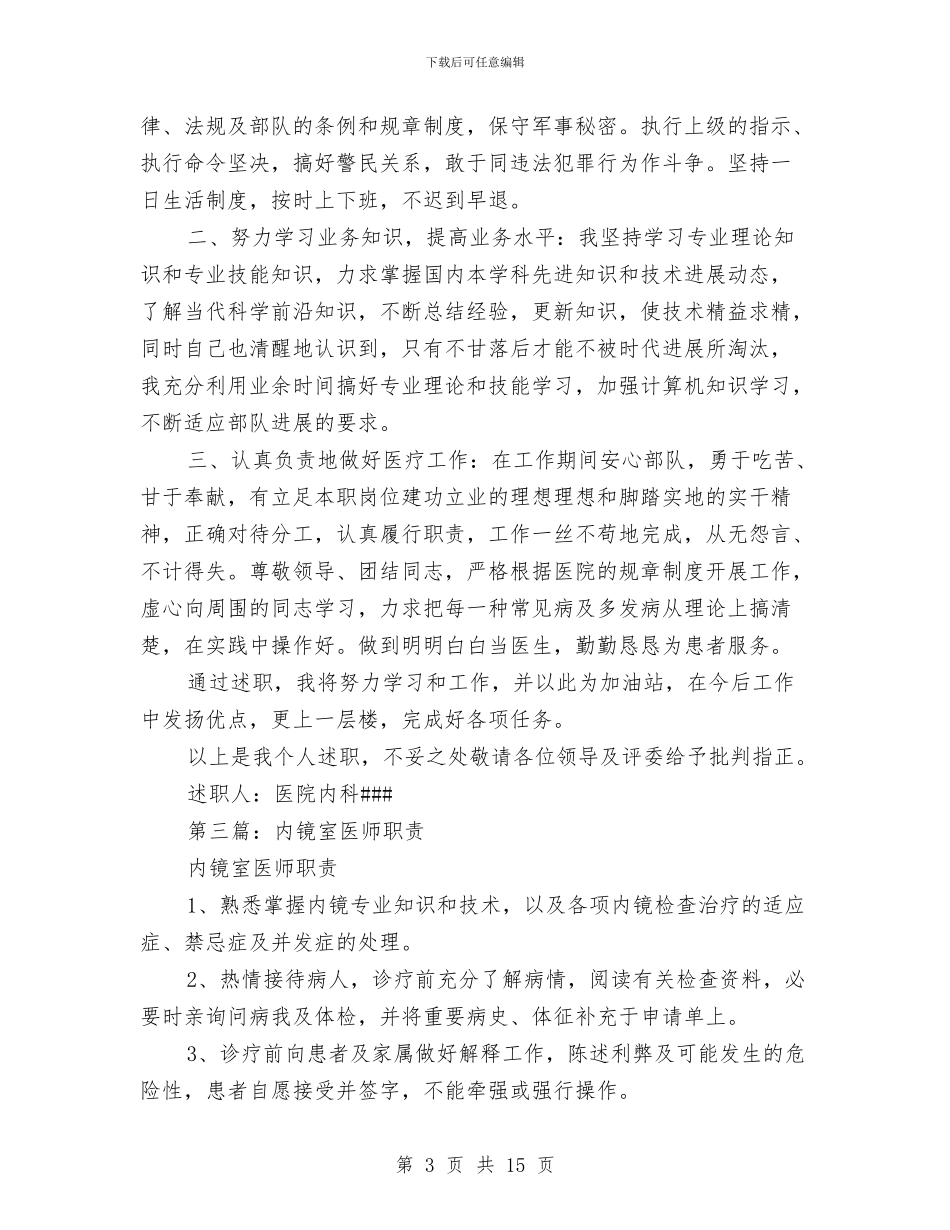 医院内镜医师述职报告与医院出纳上半年工作总结2024汇编_第3页