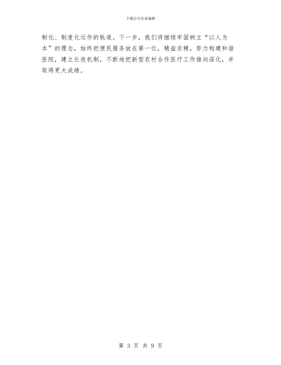 医院农村合作医疗上半年总结与医院出纳个人工作总结汇编_第3页