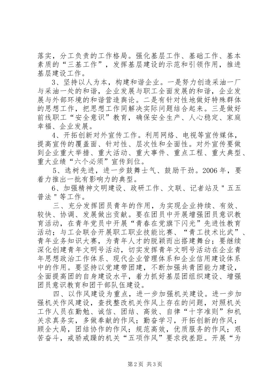 党委宣传科下年度衔接工作计划 _第2页