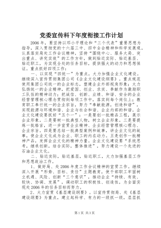 党委宣传科下年度衔接工作计划 