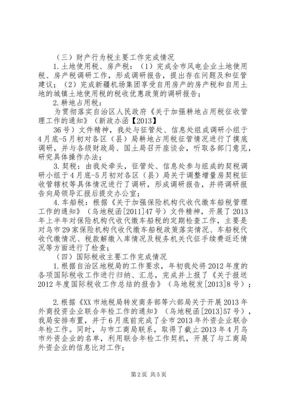 XX年上半年工作总结及下半年工作计划安排 _第2页