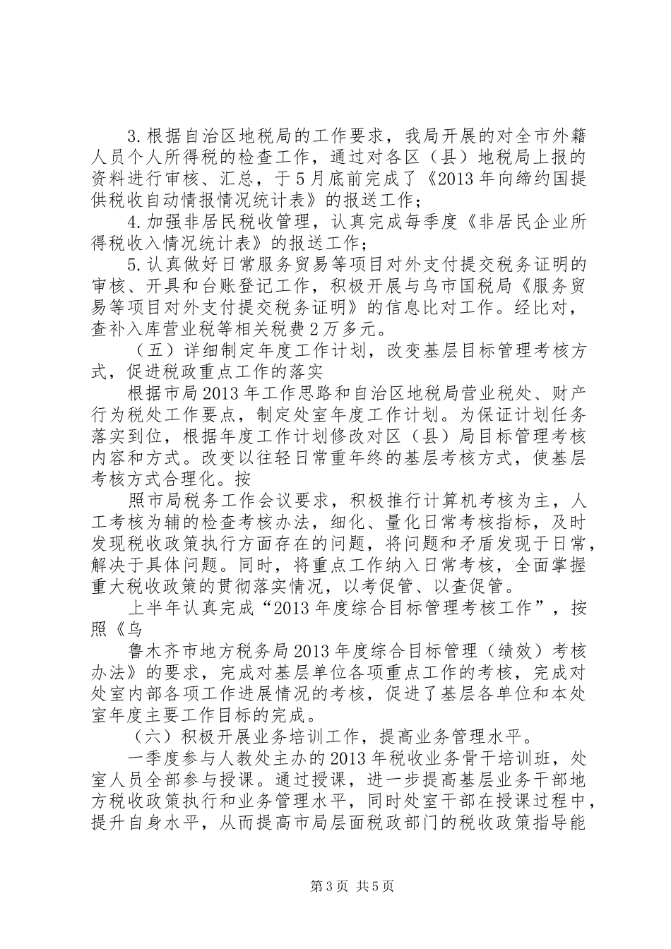 XX年上半年工作总结及下半年工作计划安排 _第3页