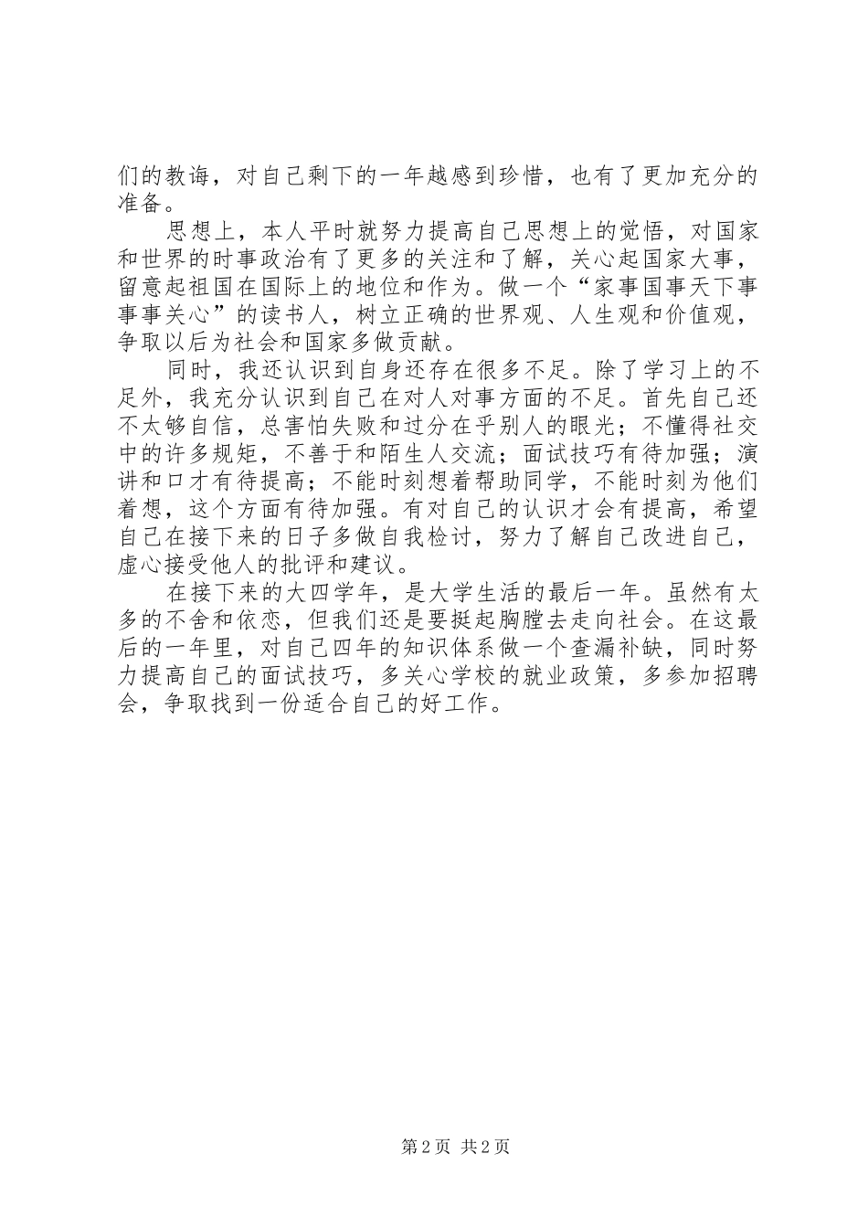 个人年中总结及下半年计划 _第2页