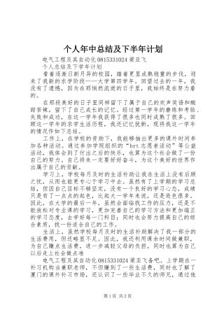 个人年中总结及下半年计划 