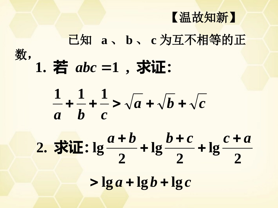 高中数学 直接证明与间接证明课件十一 新人教A版选修1-2 课件_第2页