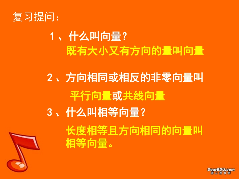 福建省高一数学向量的加法课件 人教版 课件_第2页