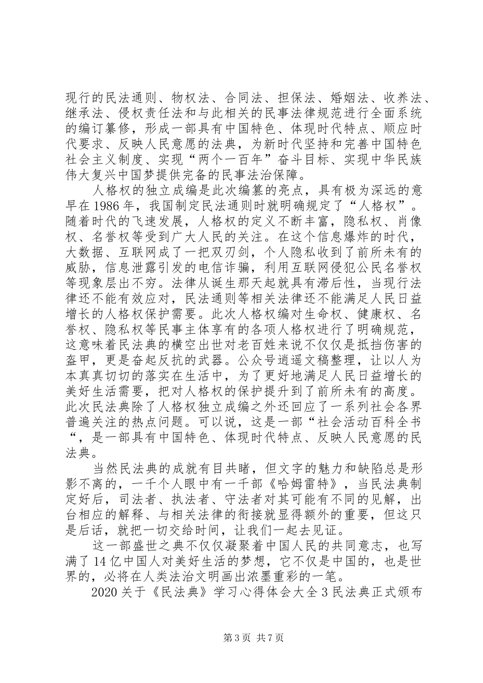 20XX年关于《民法典》学习心得体会多篇_第3页