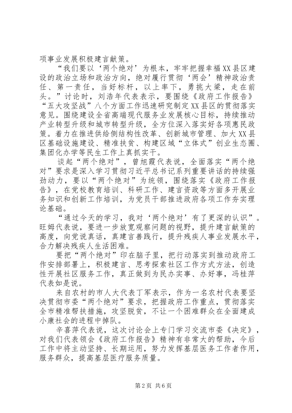 教导员两个绝对心得体会范文_第2页