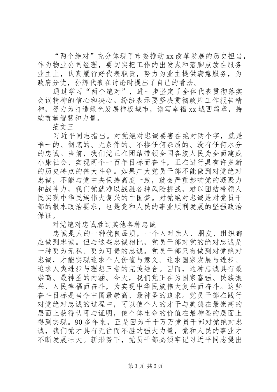 教导员两个绝对心得体会范文_第3页