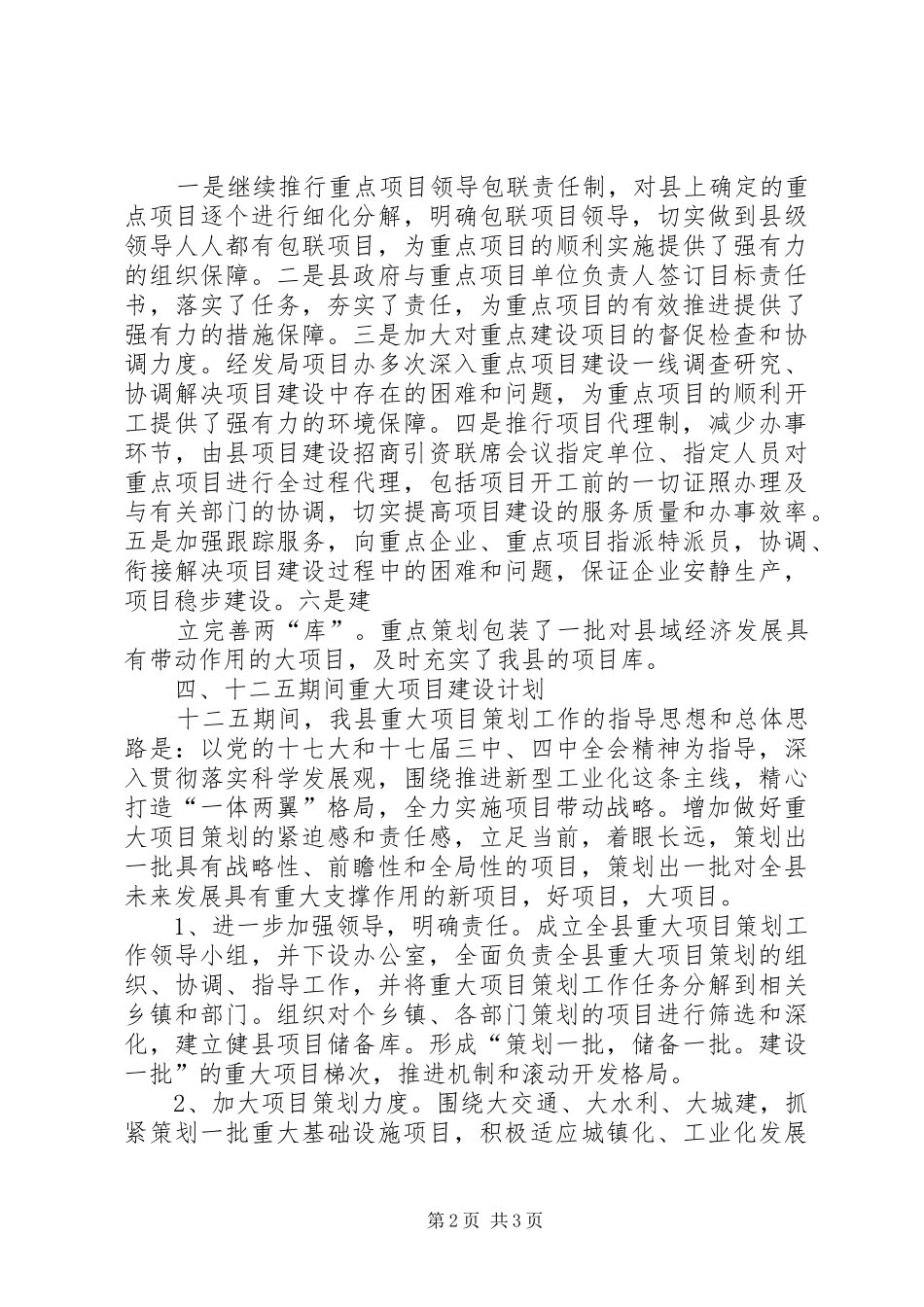 “十二五”农村领域科技计划预备项目库星火计划重大项目和课题清单] _第2页